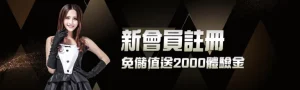 【娛樂城體驗金】2024最新攻略！無需儲值，無活動流水享受豐富禮遇！｜申博太陽城